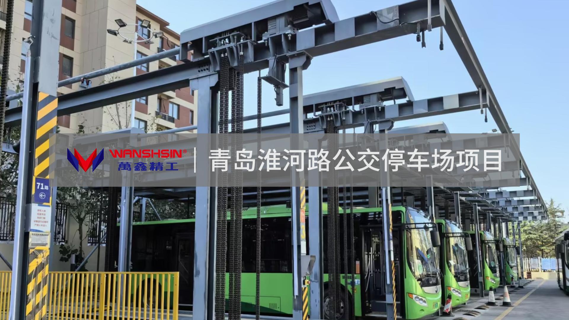 青島淮河路公交停車場項目-封面.jpg